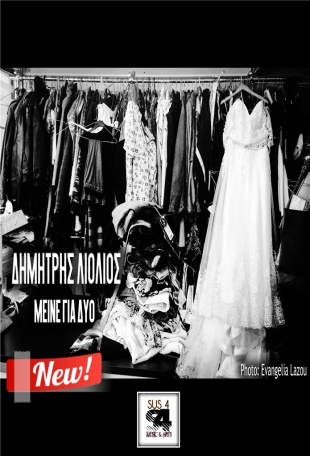 &quot;ΜΕΙΝΕ ΓΙΑ ΔΥΟ&quot; κι ο Δημήτρης Λιόλιος μας θυμίζει τι σημαίνει ΛΑΪΚΟ ΤΡΑΓΟΥΔΙ!