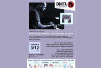 Ο ΓΙΩΡΓΟΣ ΚΑΓΙΑΛΙΚΟΣ παρουσιάζει "ΔΟΞΑΖΟΝΤΑΣ ΤΟ ΤΩΡΑ", στη Μουσική Σκηνή ΣΦΙΓΓΑ (3/12)