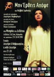 "Μην έρθεις απόψε",της Νιόβης Ιωάννου - στο "Μπαράκι της Διδότου" (από τις 6/2)